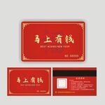 马年贵宾卡VIP卡