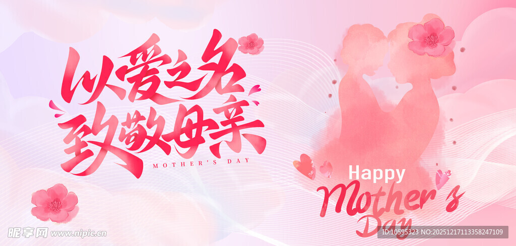 母亲节海报