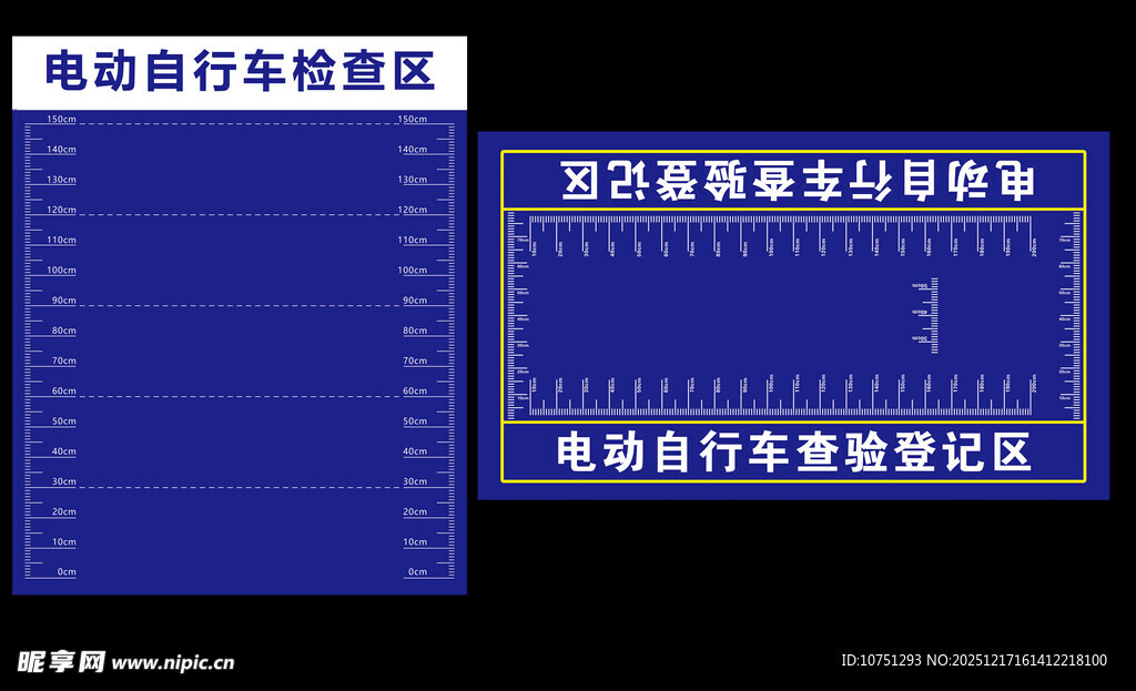 电动自行车查验登记区
