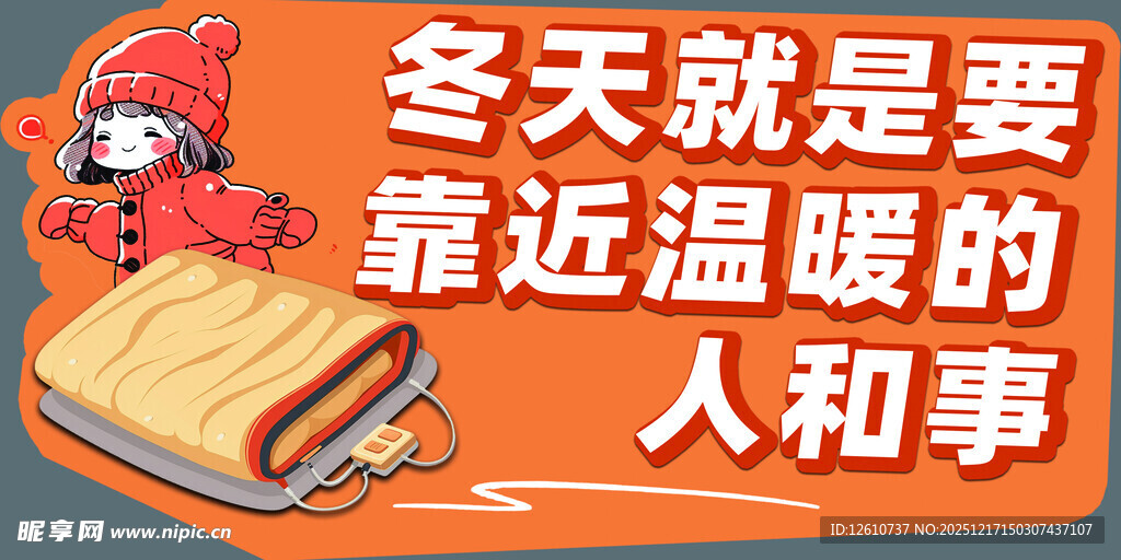 冬天就是要靠近温暖的人和事