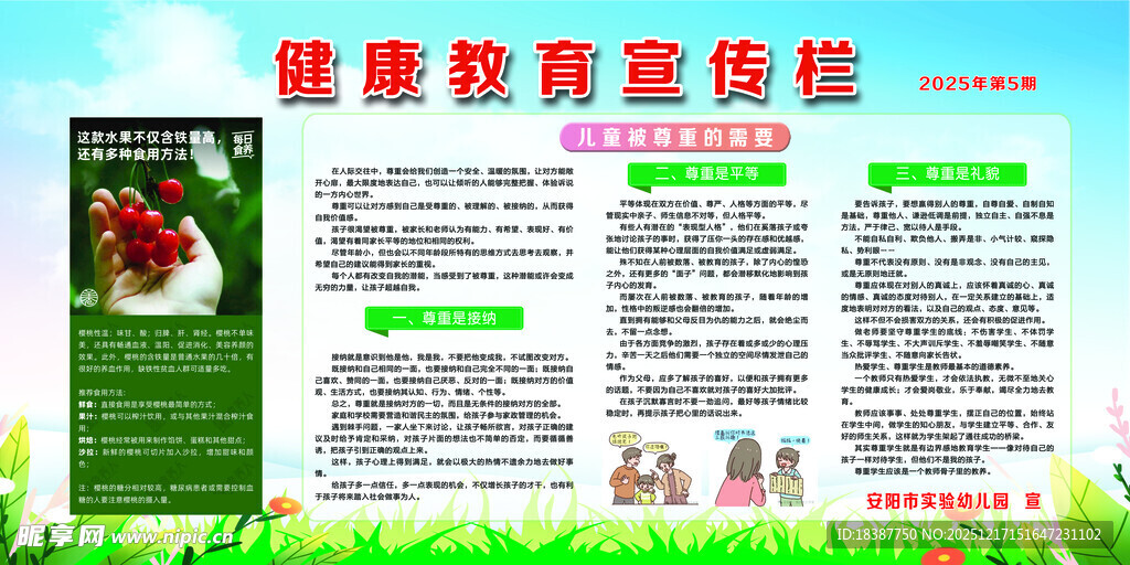 健康教育宣传栏