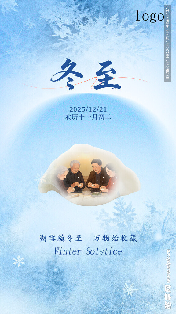 冬至美食团圆海报