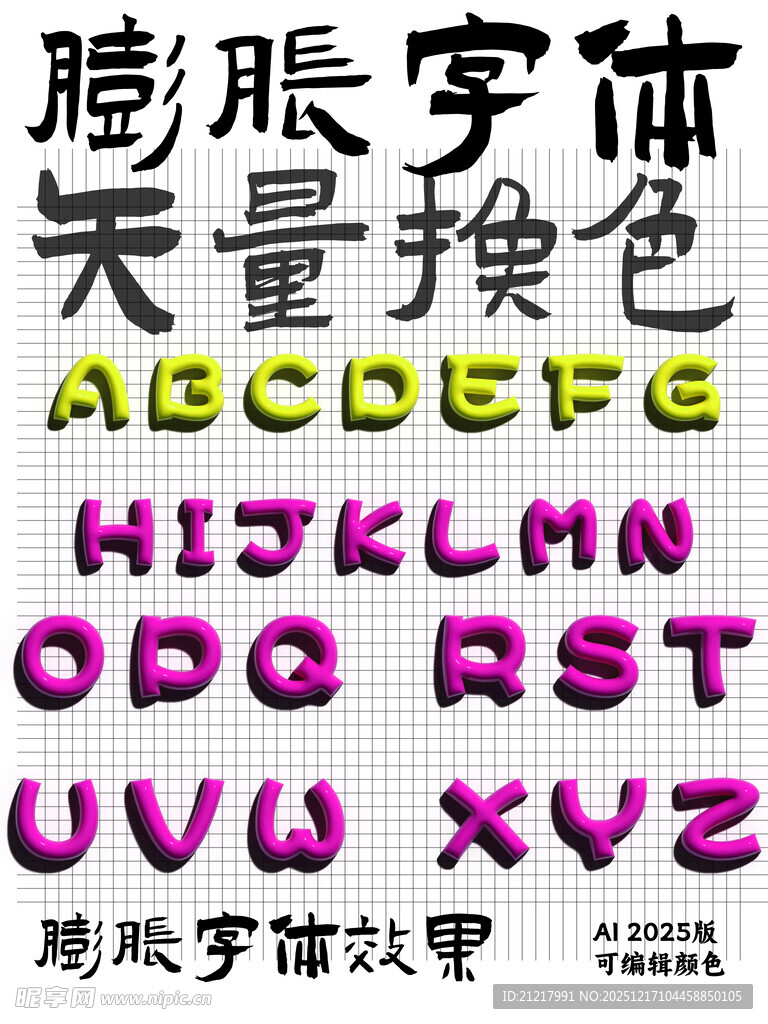 矢量可变色膨胀字体英文海报设计