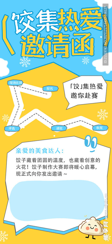 冬至活动邀请函