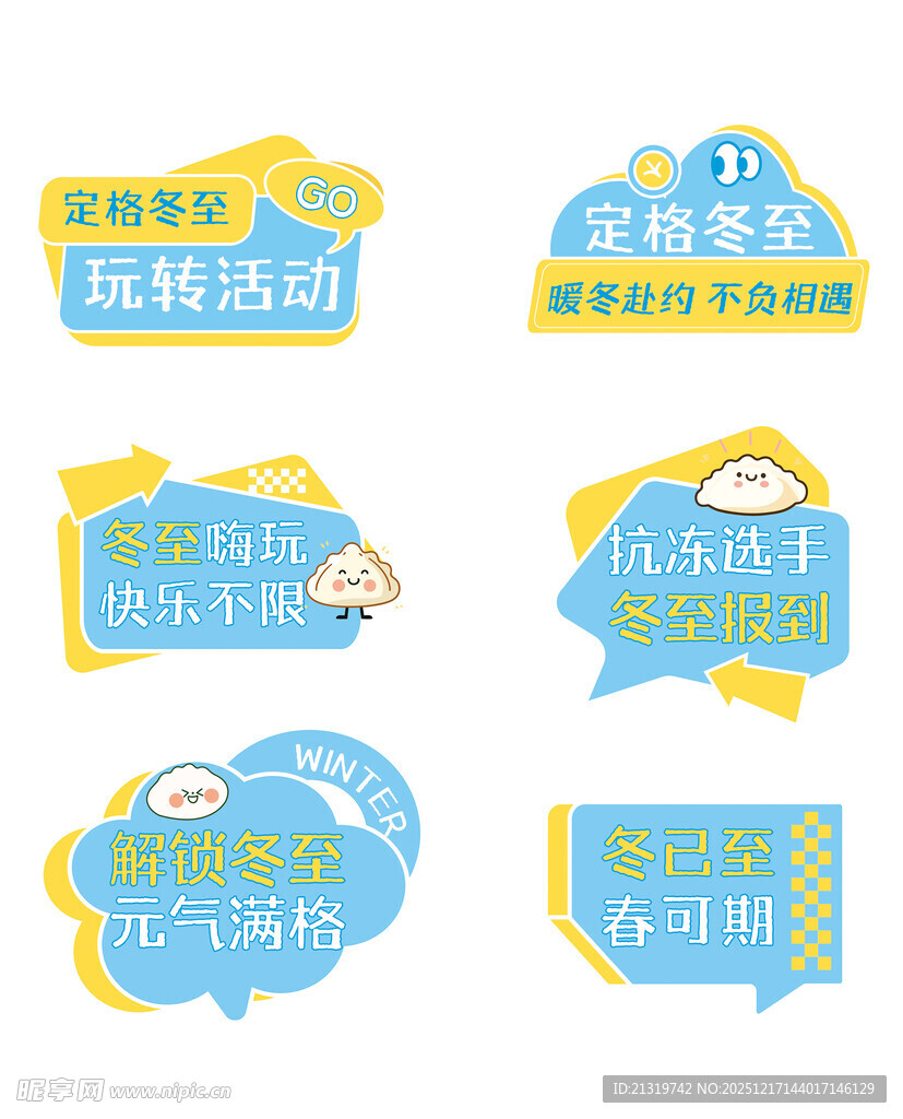 冬至活动手举牌