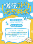 冬至活动信息