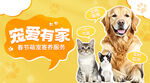 宠物寄养banner