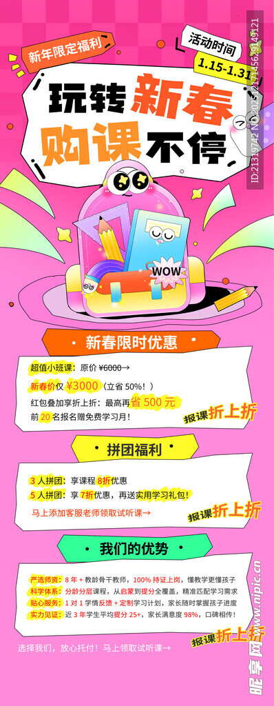 春节特惠易拉宝