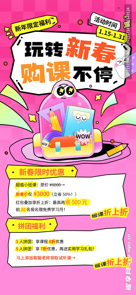 新年限时优惠