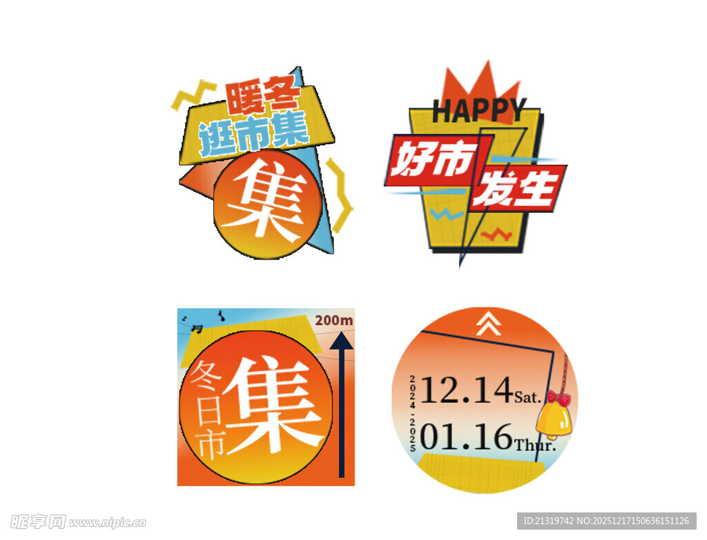 暖冬集市手举牌