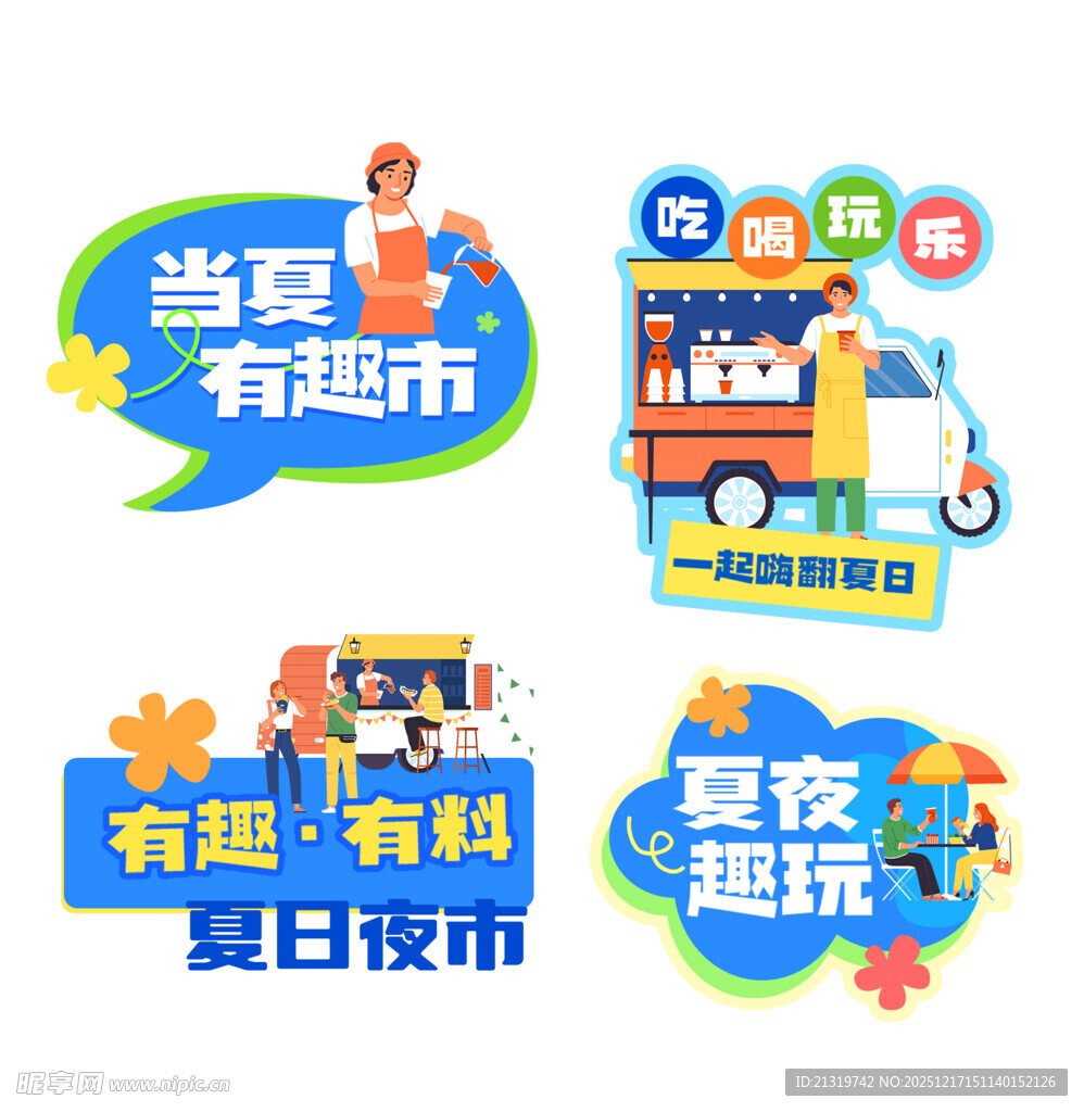 夏日市集手举牌