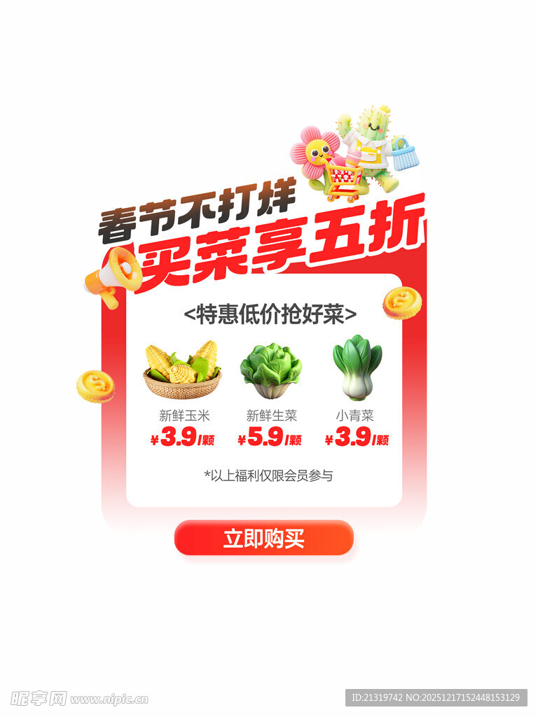 春节买菜不打烊