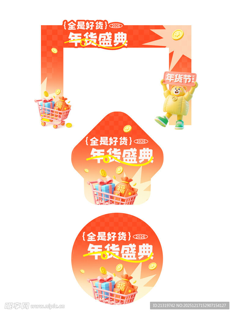 年货节门头地贴