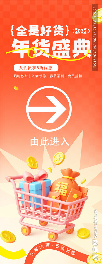 年货盛典易拉宝