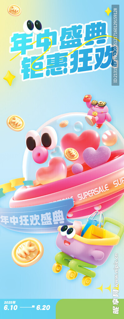 年中盛典易拉宝