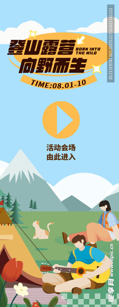 登山活动指引牌