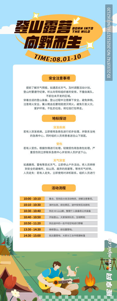 登山活动易拉宝