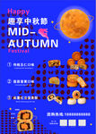 畅享中秋美食促销海报