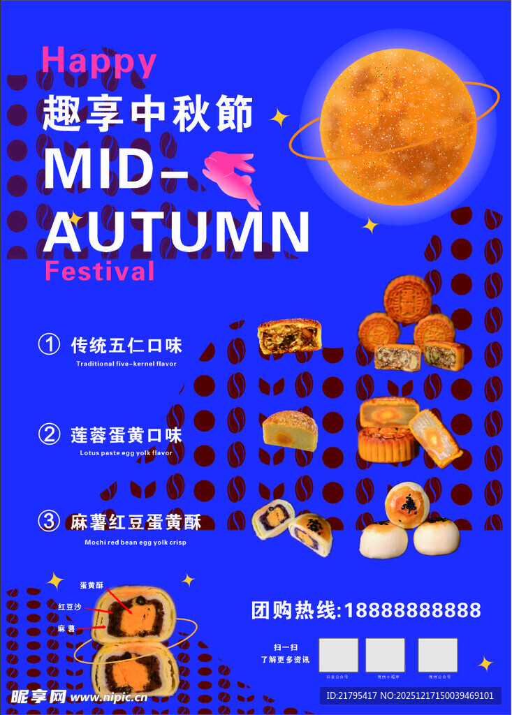畅享中秋美食促销海报