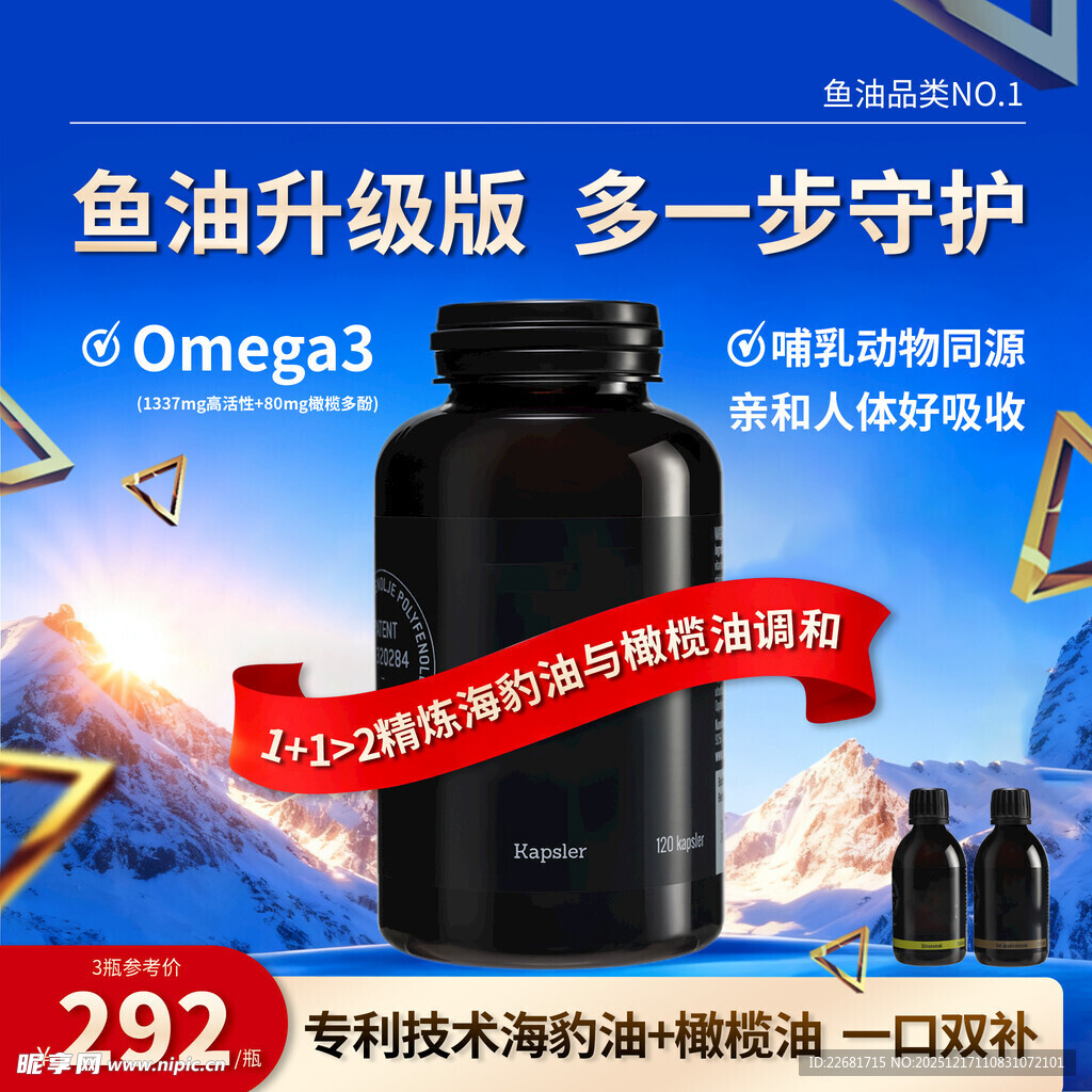 鱼油升级版 多一步守护健康