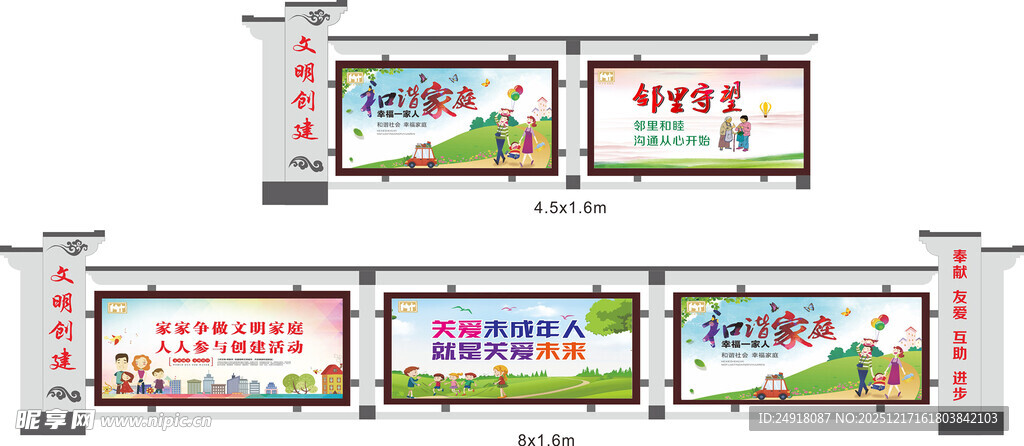 徽派宣传栏设计 