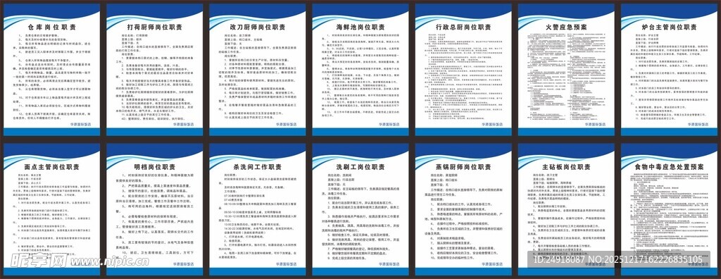 饭店制度 厨房规章制度 