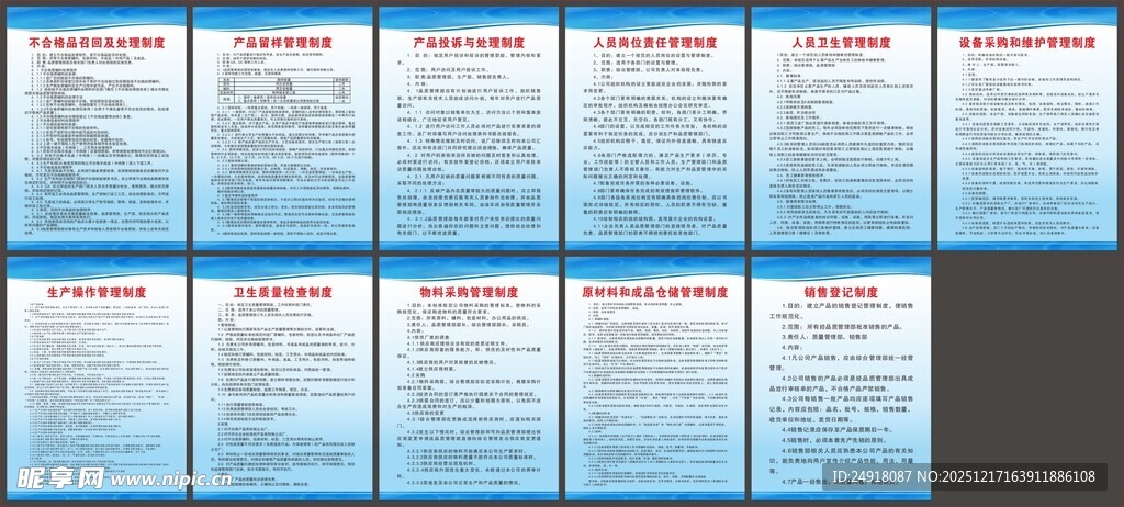 公司规章制度 企业管理制度