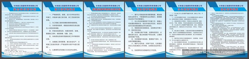 劳务规章制度 公司管理制度 