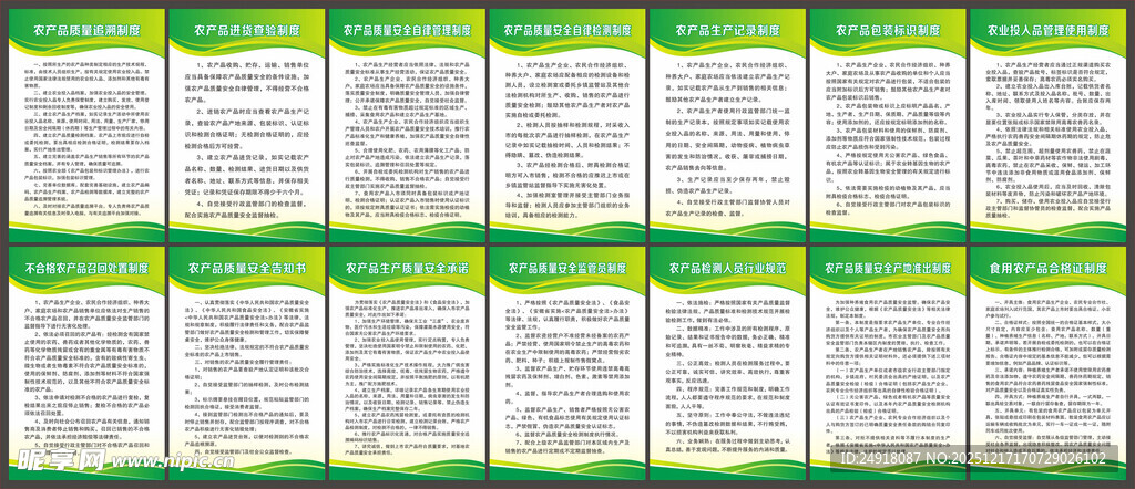 农产品 规章制度 农业管理规范