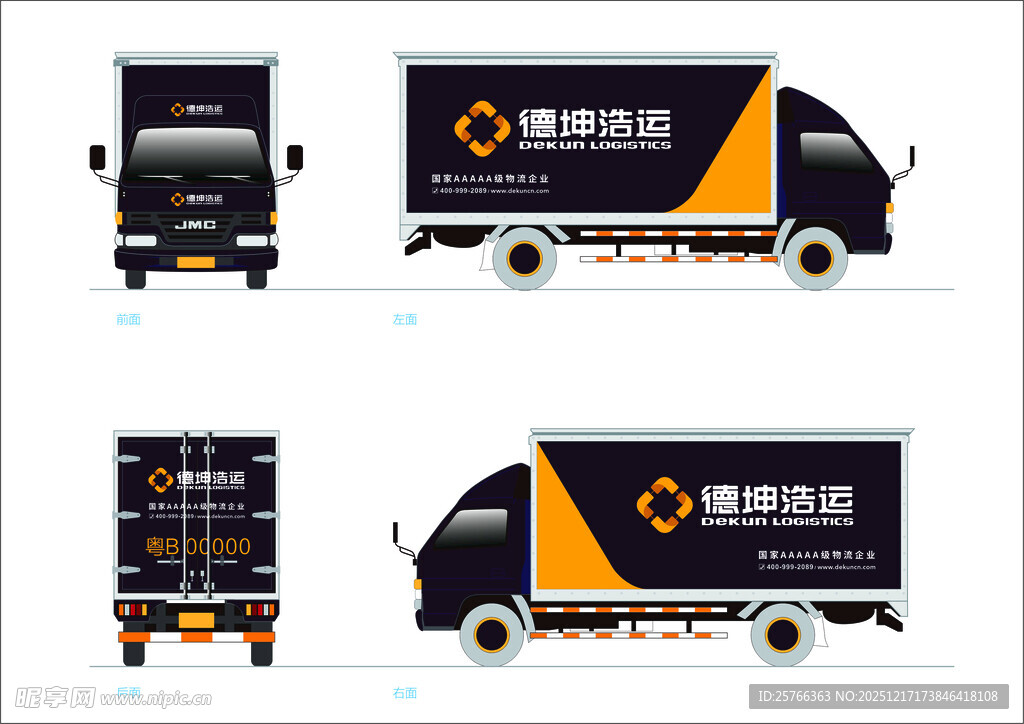 德坤浩运厢式货车广告