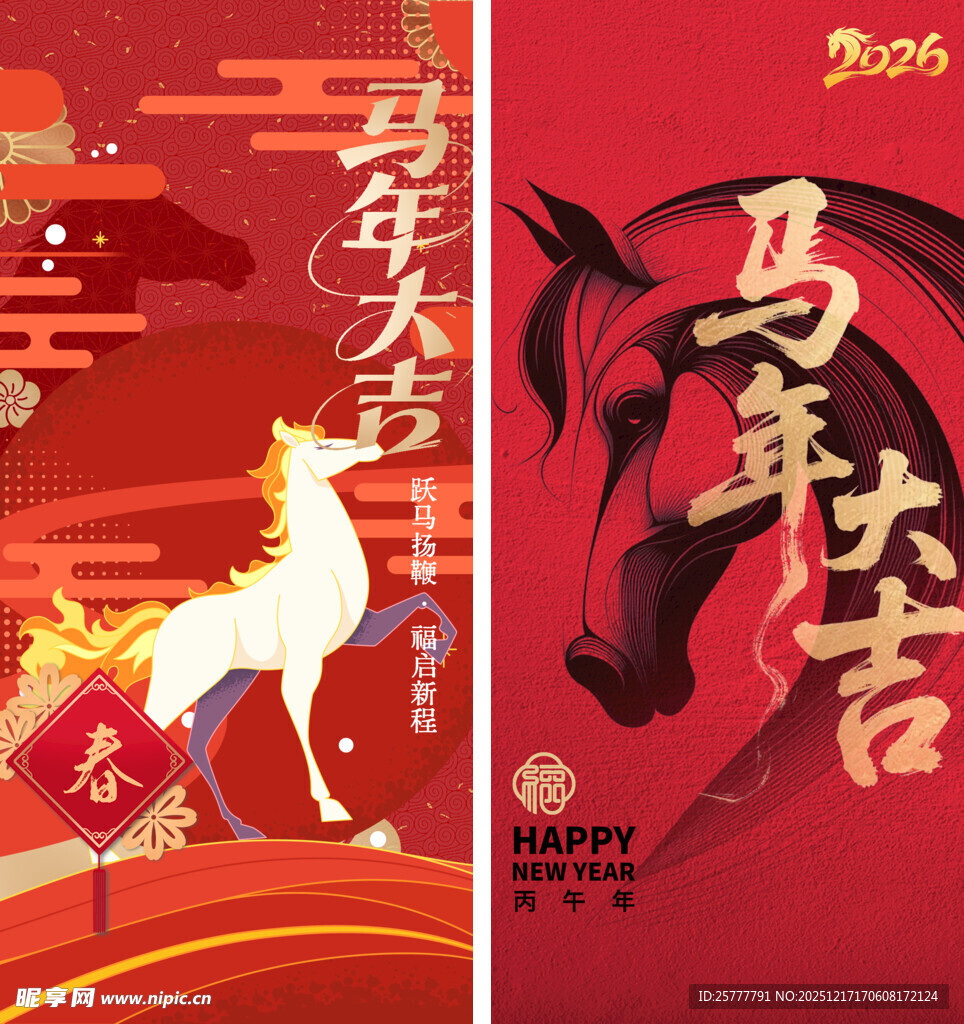 马年海报