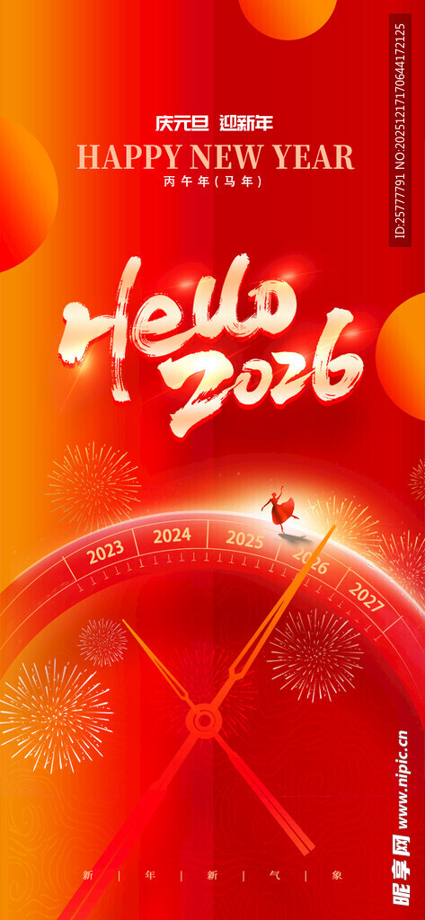 元旦海报