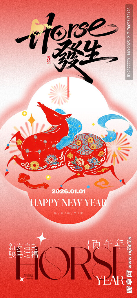 马年海报