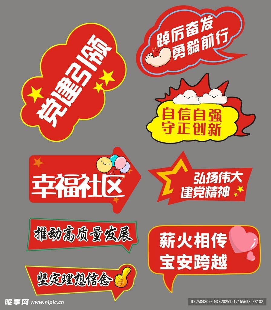 异形手举牌异型