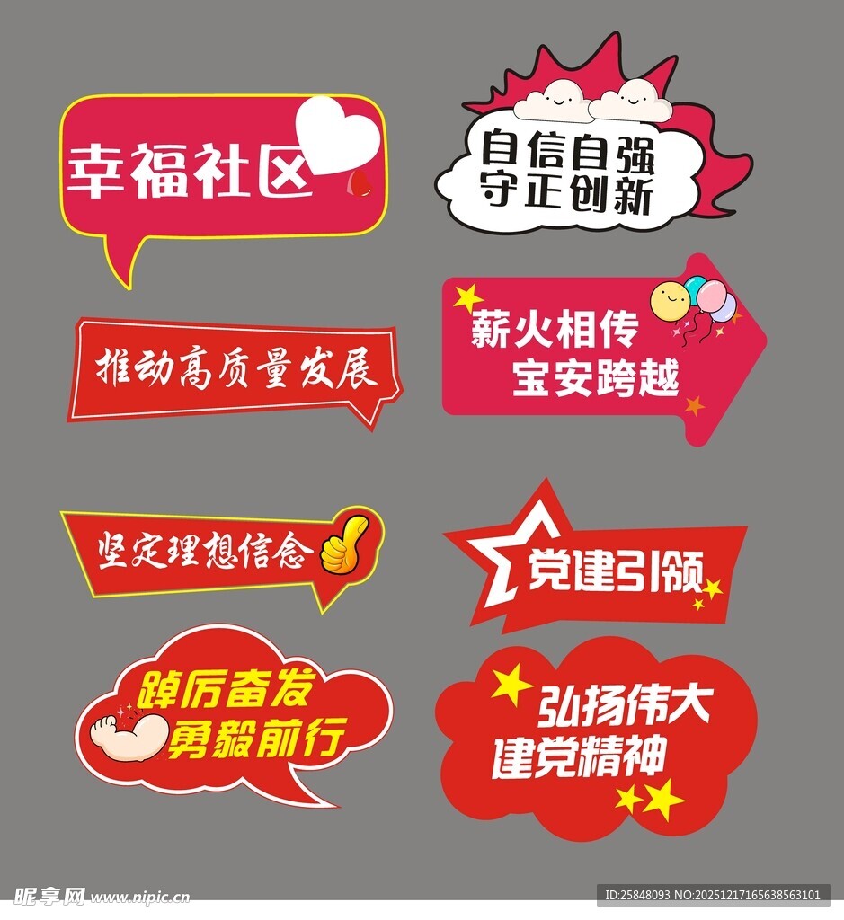 异形手举牌四卡通 