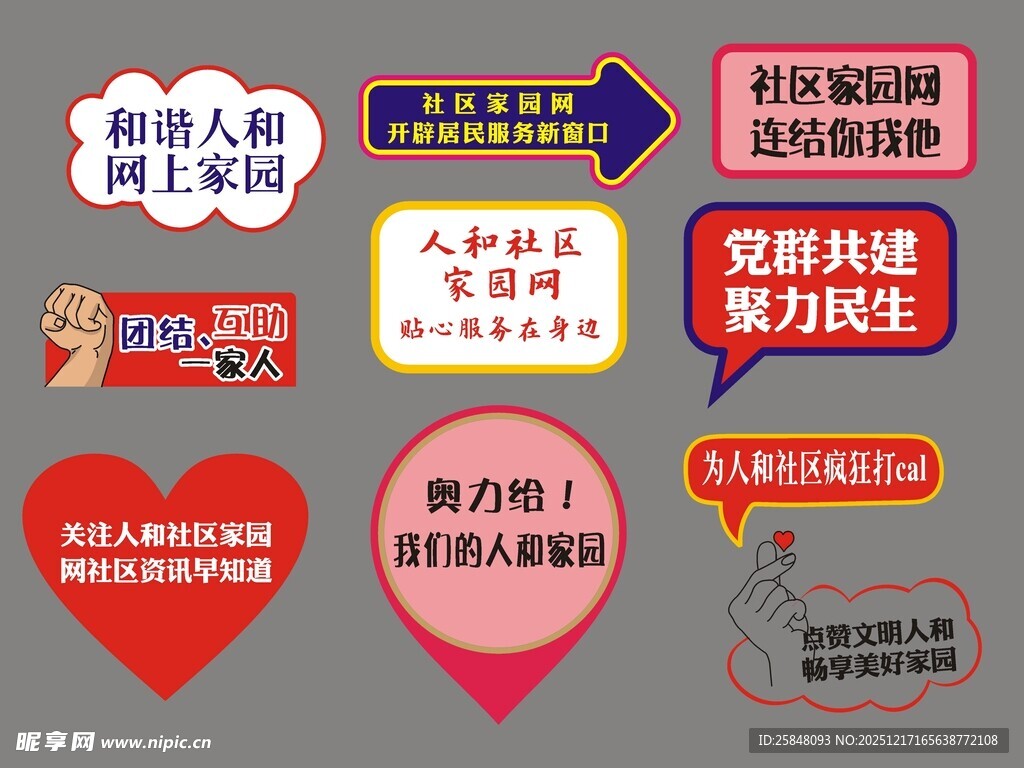 异形手举牌五卡通手举牌