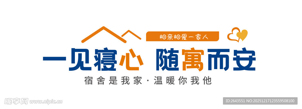 企业宿舍走廊楼梯标语文化墙