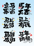 马年祝福语