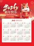  日历贺新春