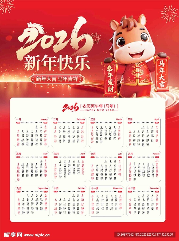  日历贺新春