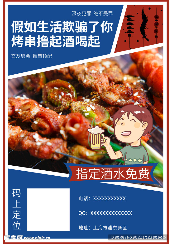 烧烤盛宴开启畅享烟火味