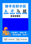 骑手友好小区宣传海报