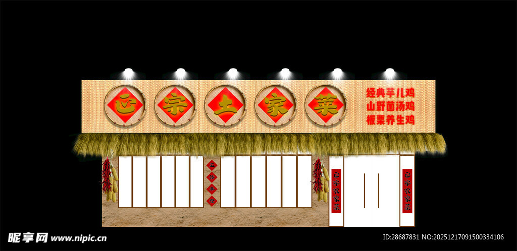 中式传统店铺外观