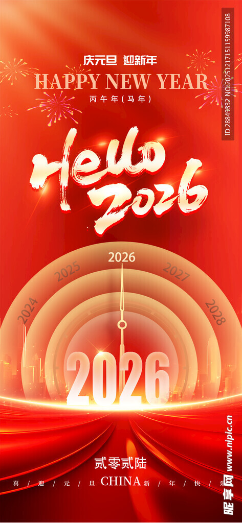 元旦海报