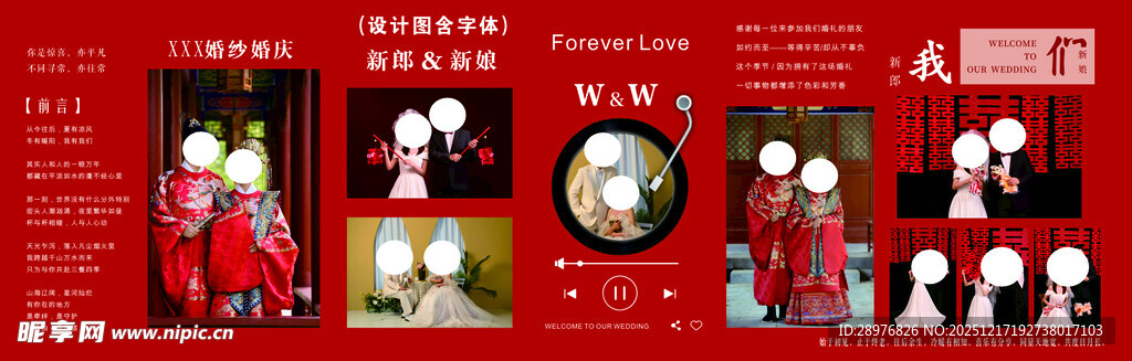 红色婚礼照片墙