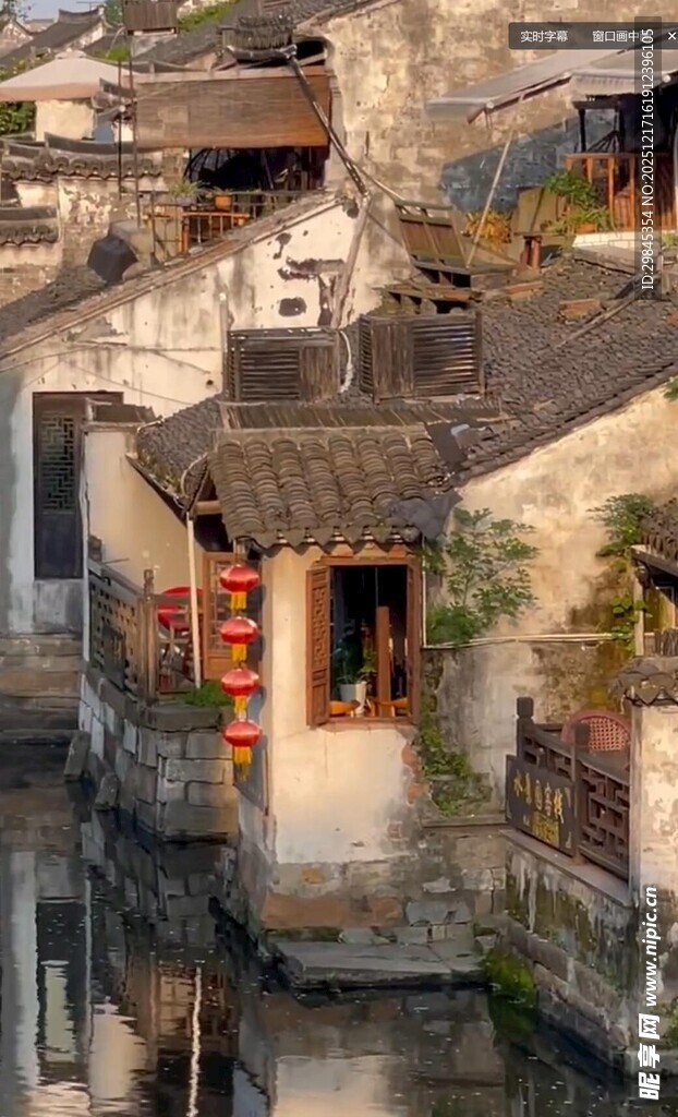 江南水乡古宅风貌