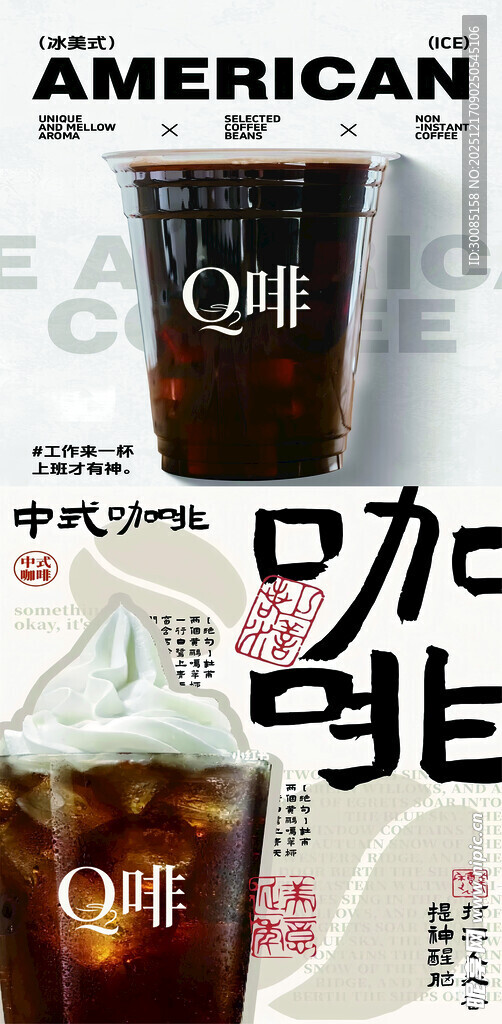 美式咖啡饮品展示