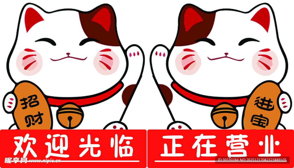 招财猫迎宾  店铺营业中  