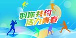 运动会展板
