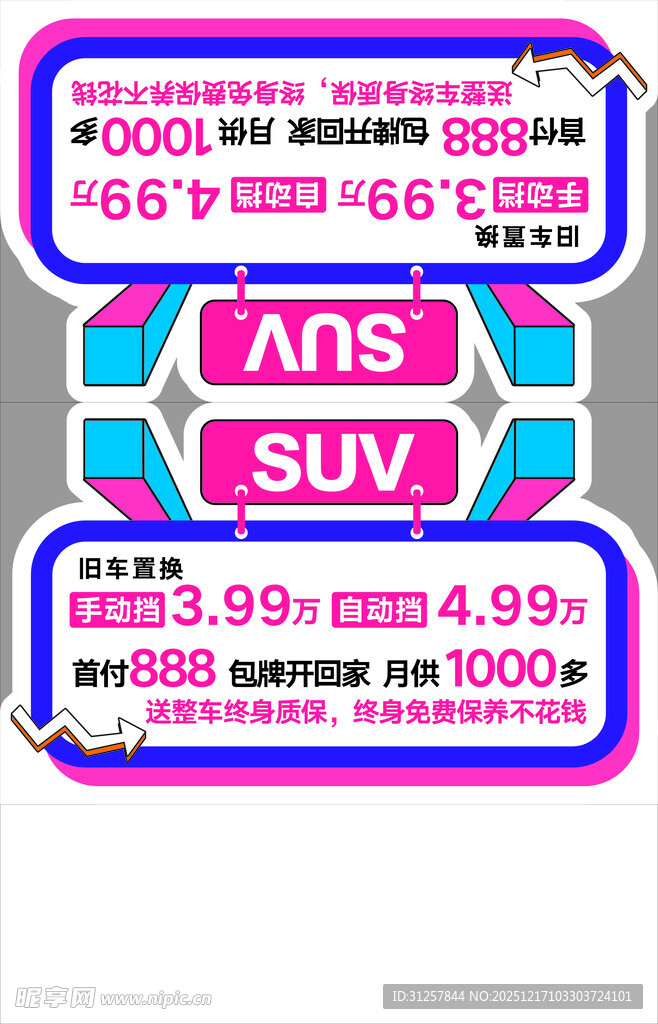 ANS SUV促销活动海报